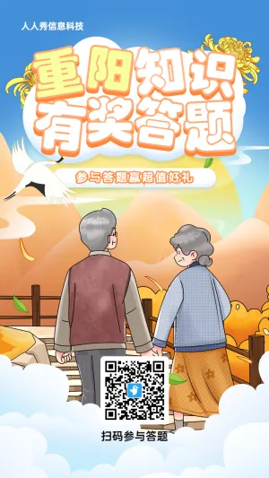 蓝色渐变插画风格重阳节知识答题活动海报