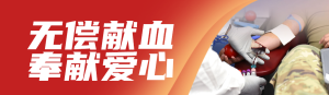 紅色寫實(shí)風(fēng)格政府組織世界獻(xiàn)血者日知識(shí)答題活動(dòng)banner