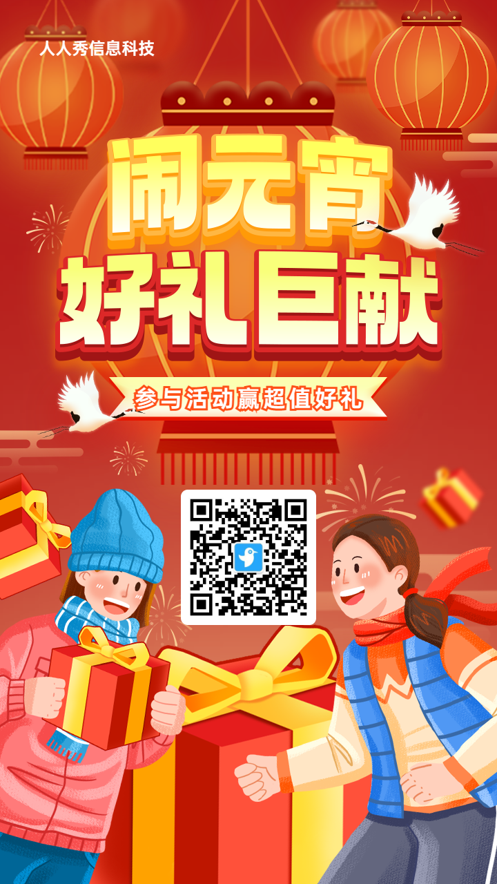红色渐变插画风格元宵节九宫格抽奖活动海报
