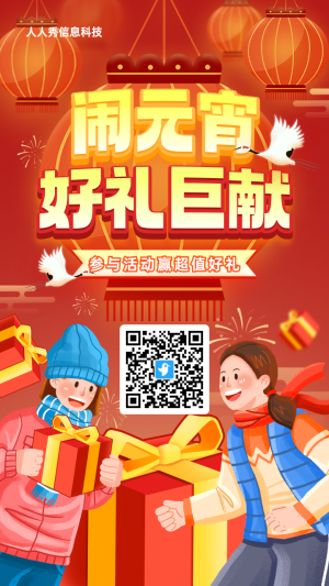 紅色漸變插畫風格元宵節(jié)九宮格抽獎活動海報
