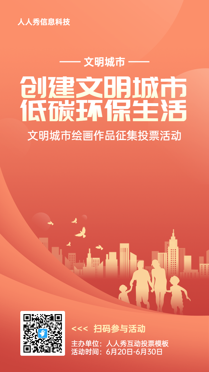 橙色扁平渐变风格政府组织文明城市投票活动海报