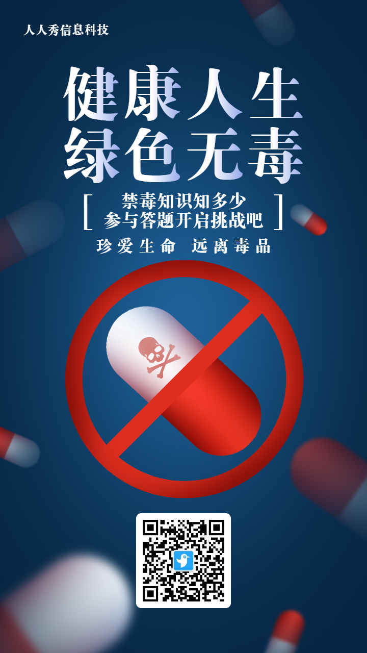 蓝色渐变风格政府机关禁毒日知识答题活动海报