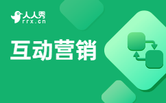 互动营销