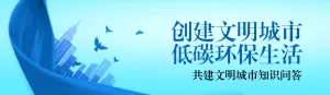 蓝色扁平渐变风格政府机关文明城市知识答题活动banner