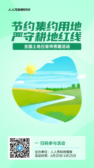 绿色扁平风格政府组织全国土地日知识答题活动海报