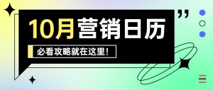 青色渐变风格十月营销日历攻略公众号头图