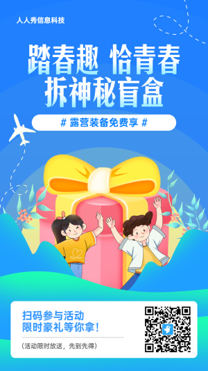 藍(lán)色插畫風(fēng)格旅游行業(yè)五四青年節(jié)盲盒抽獎(jiǎng)活動(dòng)海報(bào)