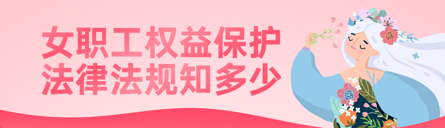 粉色扁平插画风格政府组织妇女节知识答题活动banner