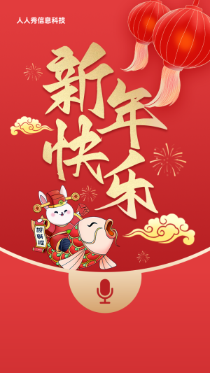 紅色漸變插畫風(fēng)格新年春節(jié)語(yǔ)音紅包活動(dòng)海報(bào)