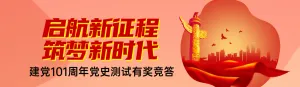 橙色扁平风格政府组织建党节知识答题活动banner