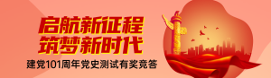 橙色扁平風(fēng)格政府組織建黨節(jié)知識答題活動banner