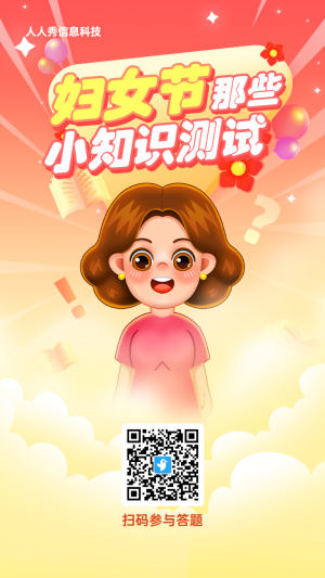 粉色漸變插畫風格婦女節(jié)知識答題活動海報