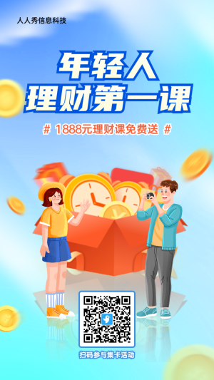 藍(lán)色漸變插畫風(fēng)格金融行業(yè)五四青年節(jié)集卡助力活動(dòng)海報(bào)