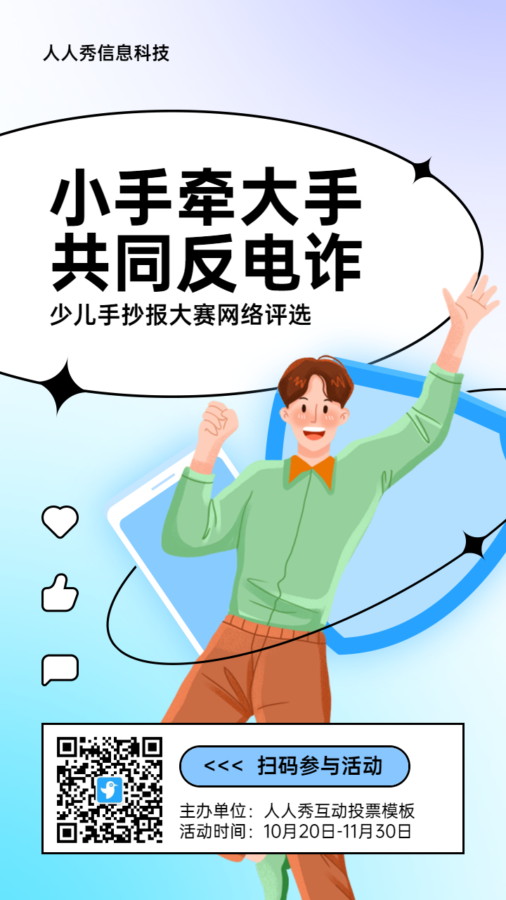 蓝色插画剪影风格政府组织国家网络安全宣传周投票活动海报