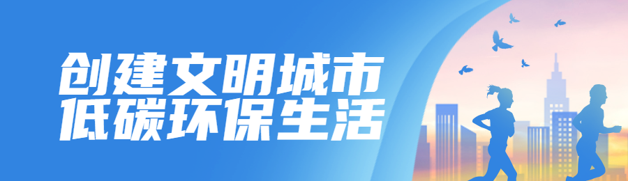 蓝色扁平剪影风格政府组织文明城市知识答题活动banner