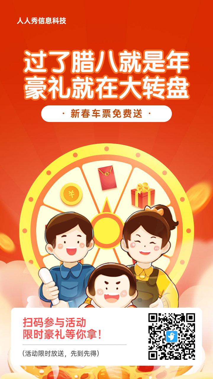 橙色扁平风格旅游行业腊八节大转盘抽奖活动海报