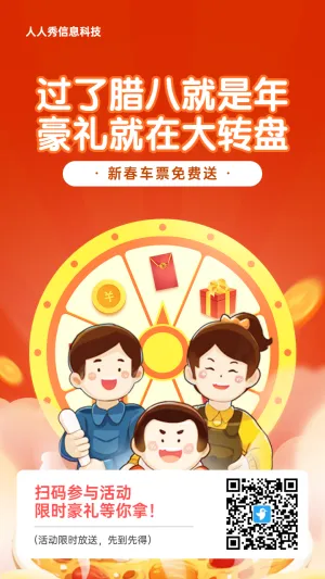 橙色扁平风格旅游行业腊八节大转盘抽奖活动海报