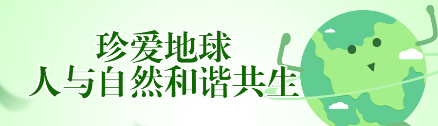 绿色渐变风格政府机关世界地球日知识答题活动banner