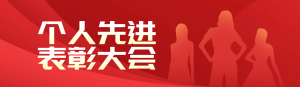 紅色扁平漸變風(fēng)格政府組織婦女節(jié)投票活動(dòng)banner