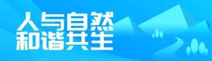 蓝色扁平渐变风格政府组织世界环境日投票活动banner