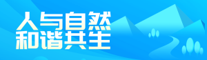 藍(lán)色扁平漸變風(fēng)格政府組織世界環(huán)境日投票活動(dòng)banner