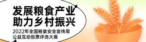 黃色扁平風(fēng)格政府組織全國糧食安全宣傳周投票活動(dòng)banner