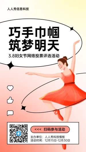 粉色插画渐变风格政府妇女节网络投票活动海报