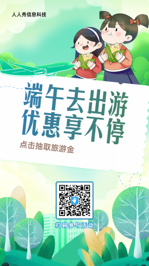 綠色插畫風格旅游行業(yè)端午節(jié)九宮格抽獎活動海報