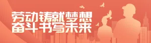 橙色扁平渐变风格政府组织劳动节投票活动banner