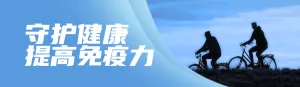 蓝色剪影风格政府世界强化免疫日知识答题活动banner