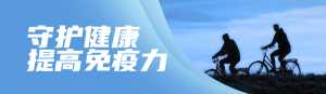 藍(lán)色剪影風(fēng)格政府世界強化免疫日知識答題活動banner