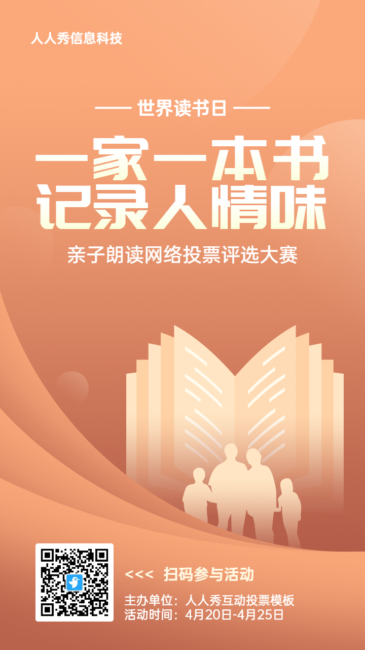 橙色扁平渐变风格政府组织世界读书日投票活动海报