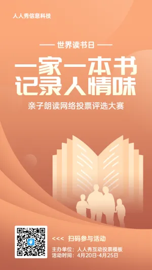 橙色扁平渐变风格政府组织世界读书日投票活动海报
