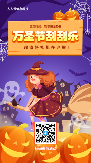 紫色漸變插畫風(fēng)格萬圣節(jié)刮刮樂活動海報(bào)