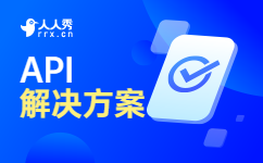 API解決方案