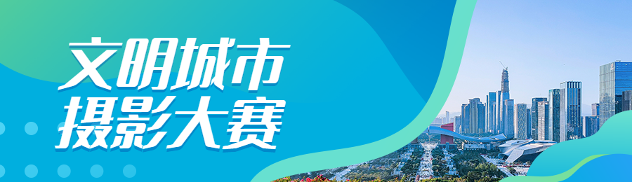 蓝色渐变风格政府机关文明城市摄影大赛投票活动banner