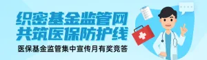 蓝色扁平风格政府组织医保基金监管集中宣传月知识答题活动banner