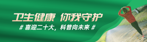 綠色寫實唯美風(fēng)格政府組織全國科普日知識答題活動banner