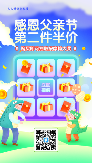 藍色漸變插畫風格電商零售行業(yè)父親節(jié)九宮格抽獎活動海報
