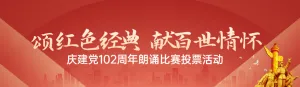 红色渐变党建风格政府建党节投票活动banner