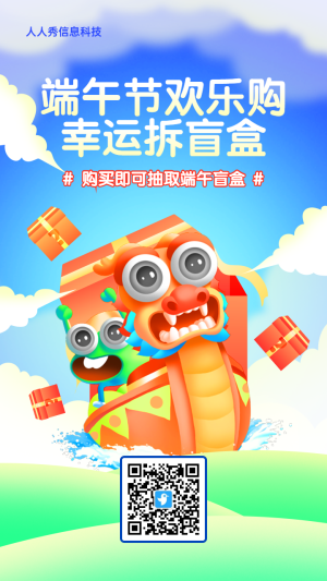 藍(lán)色漸變插畫風(fēng)格電商零售行業(yè)端午節(jié)盲盒抽獎活動海報