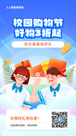 藍(lán)色漸變插畫風(fēng)格電商零售行業(yè)五四青年節(jié)積分抽獎(jiǎng)活動(dòng)海報(bào)