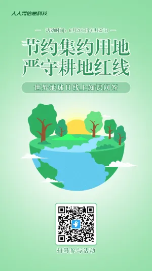 绿色渐变风格政府机关全国土地日知识答题活动海报