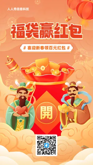橙色渐变插画风格新年春节语音红包活动海报