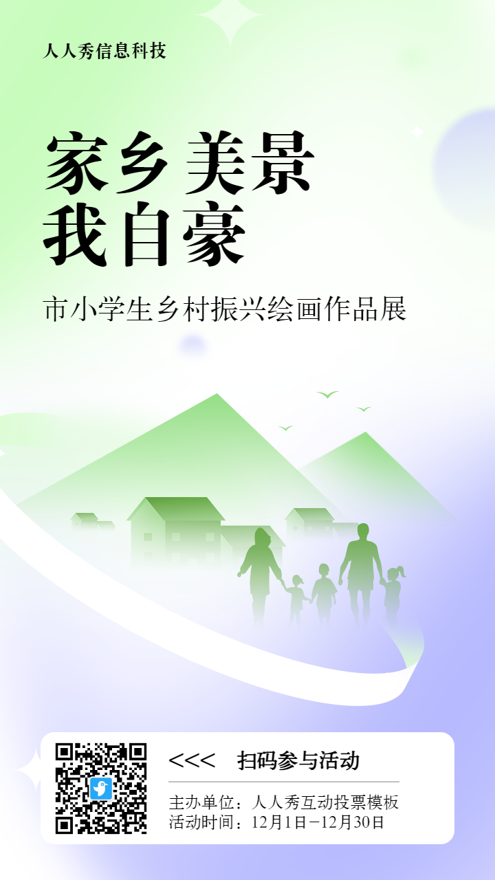 绿色扁平渐变风格政府组织全面推进乡村振兴投票活动海报