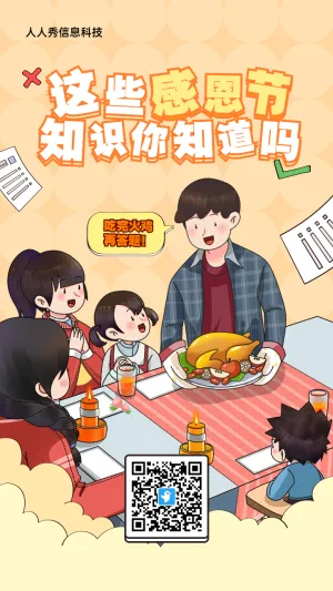 黄色粗线条插画风格感恩节知识答题活动海报