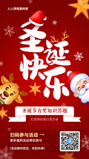 红色渐变卡通风格风格圣诞节知识答题活动海报