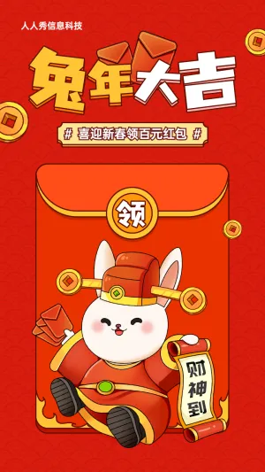 红色粗线条插画风格新年春节红包抽奖活动海报