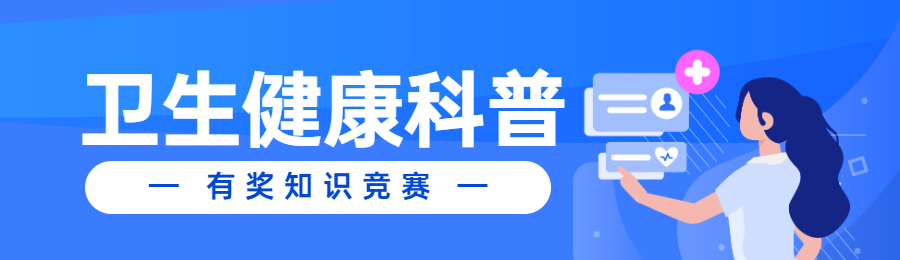 蓝色扁平插画风格政府组织全国科普月知识答题活动banner