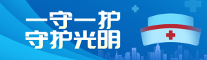 藍(lán)色扁平漸變風(fēng)格政府組織護(hù)士節(jié)投票活動(dòng)banner